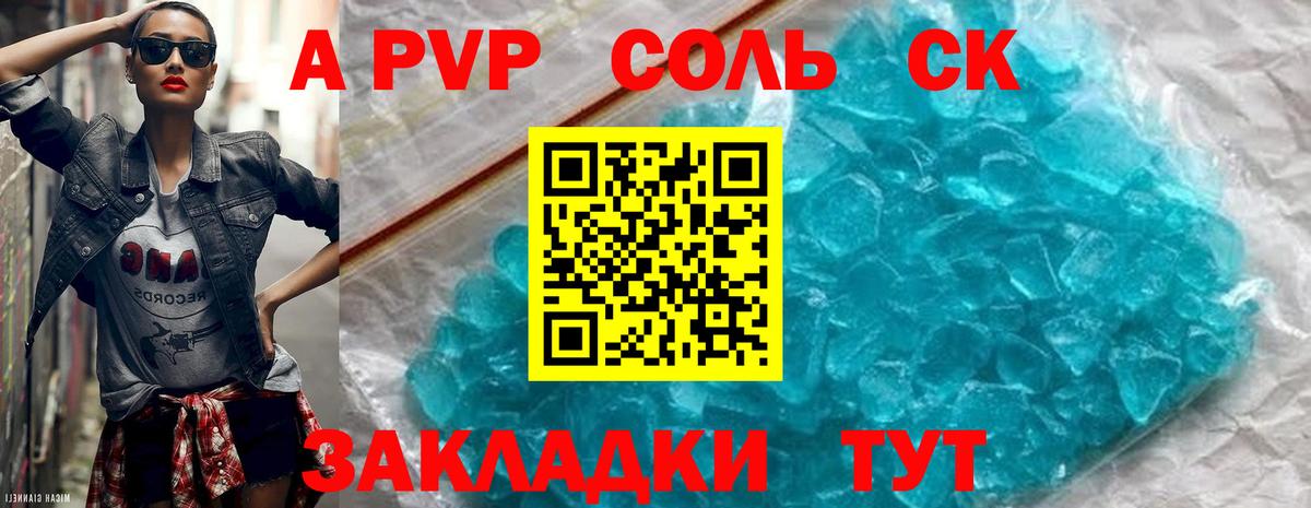 Альфа ПВП СК КРИС  А ПВП  Alpha-PVP Соль  Будённовск 