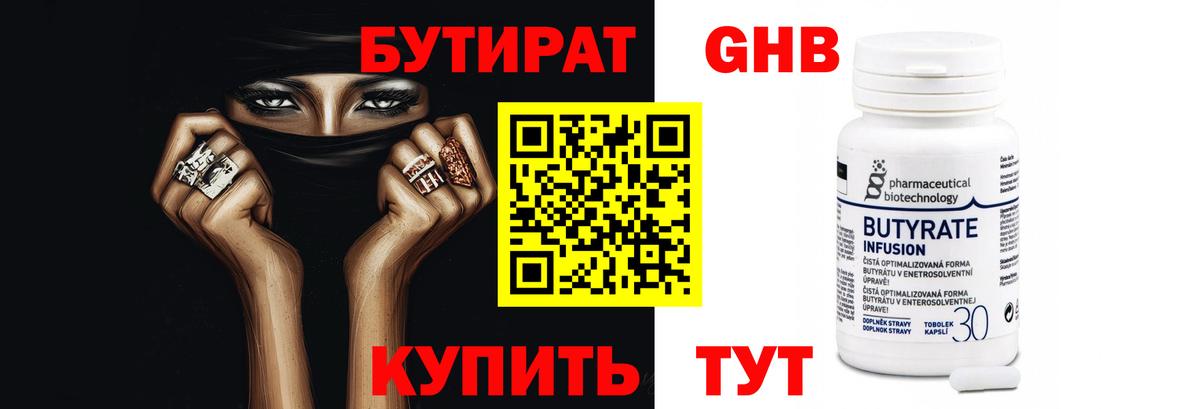 Бутират GHB  БУТИРАТ  Будённовск 