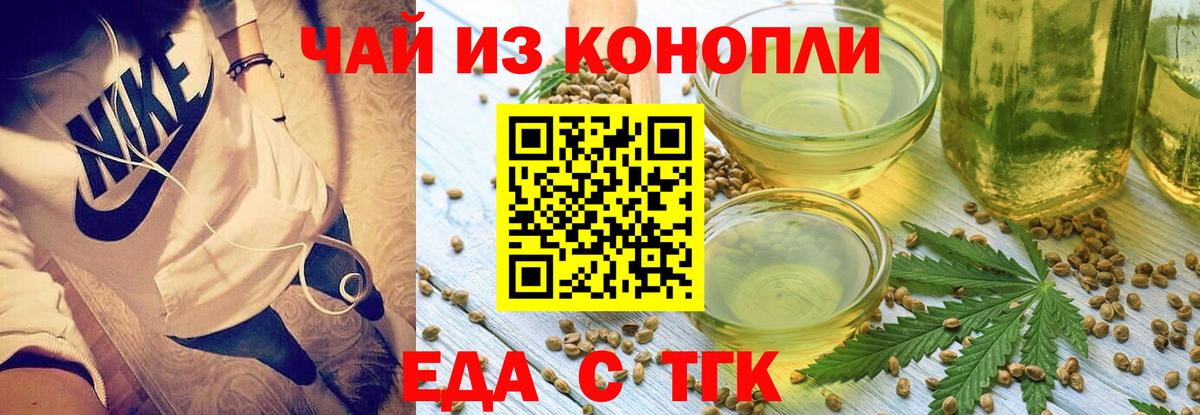 Будённовск  Еда ТГК конопля  Вход с VPN 