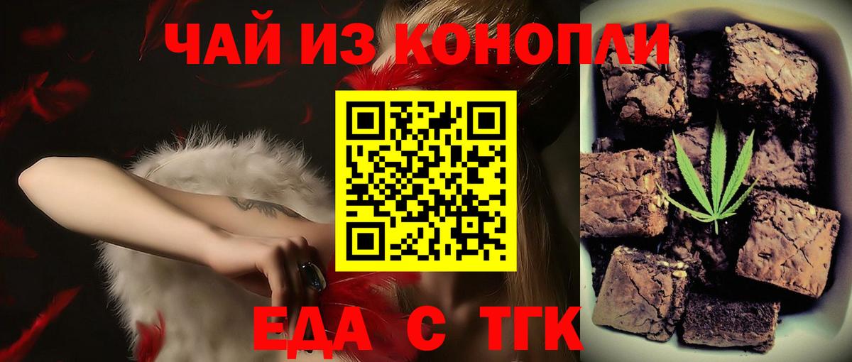 Печенье с ТГК марихуана  Будённовск 