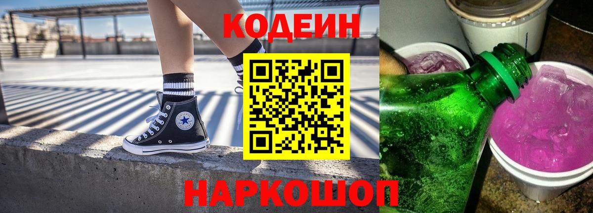 Будённовск  Codein Purple Drank  Вход с VPN  Кодеин Purple Drank 