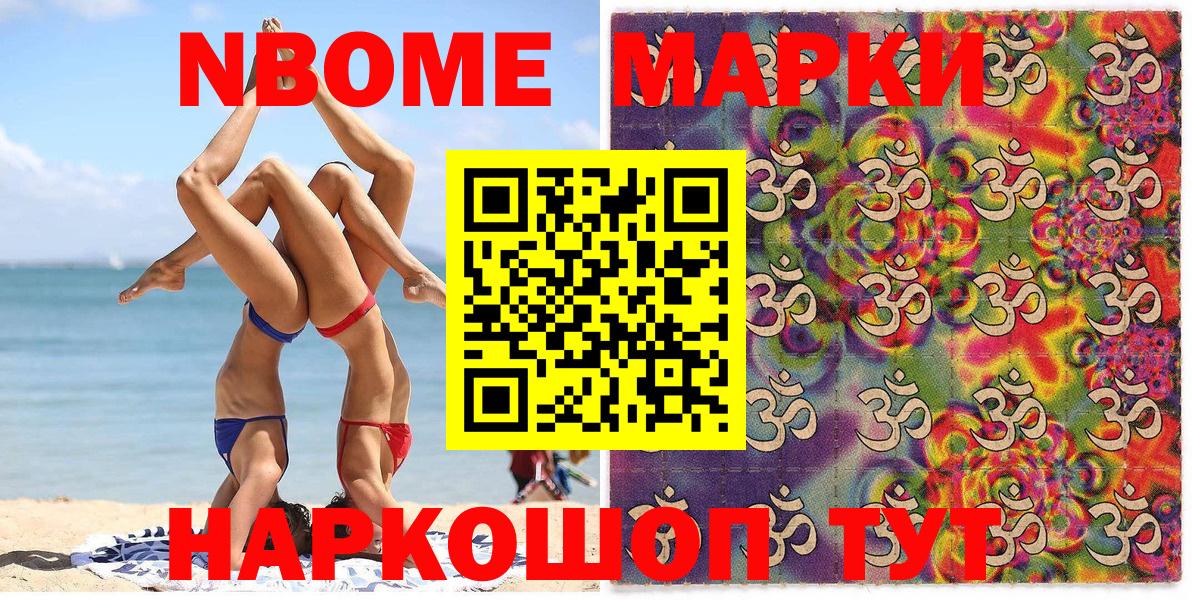 Марки NBOMe 1500мкг  Марки 25I-NBOMe  Марки NBOMe 1500мкг  Будённовск  Вход с VPN 