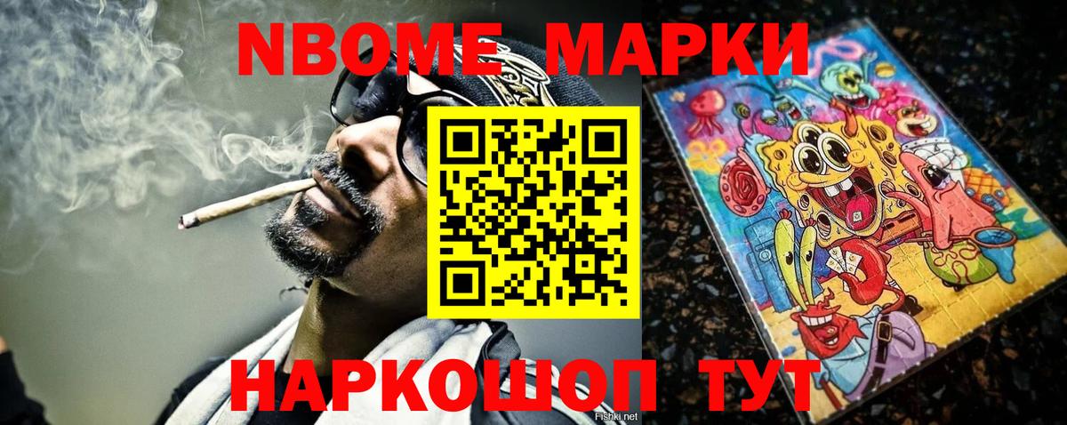 Марки N-bome 1500мкг  Марки N-bome 1500мкг  Будённовск 